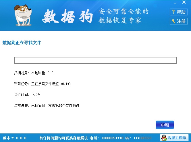 电脑硬盘格式化扫描界面.jpg