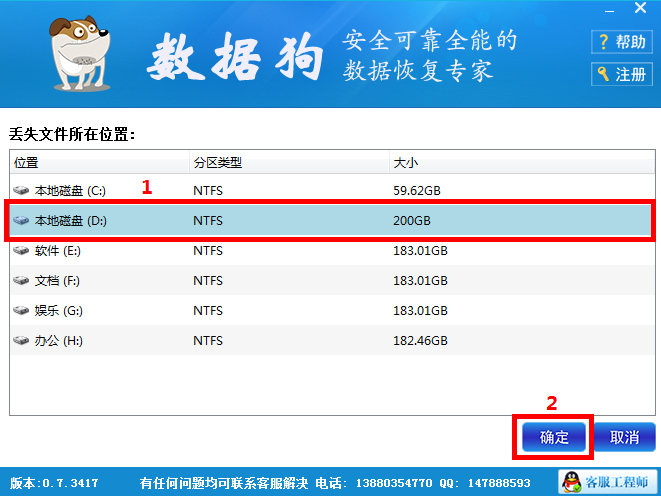 选择文件丢失位置界面.jpg