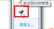 梦龙丽内存整理BT专用版