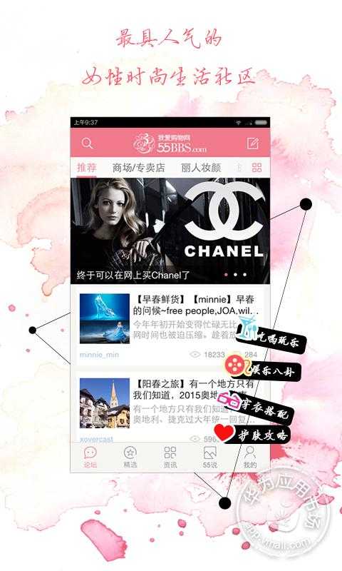 55BBS手机客户端截图