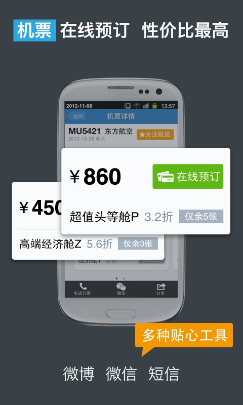 航班管家电脑版