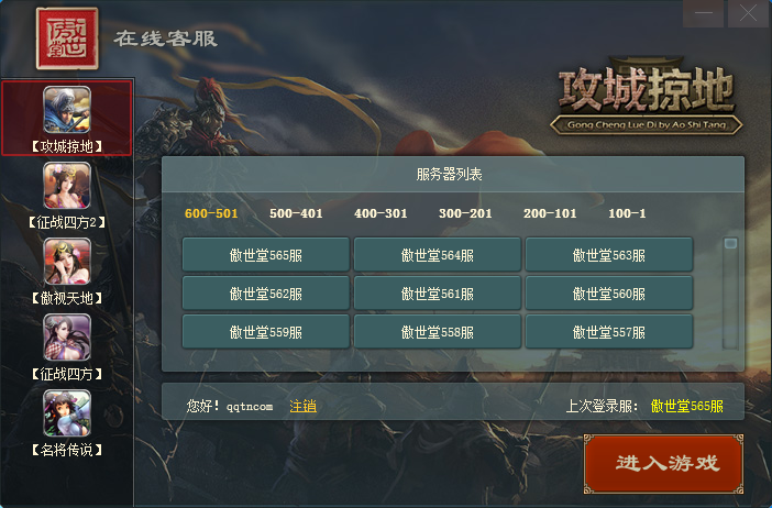 攻城掠地登陆器
