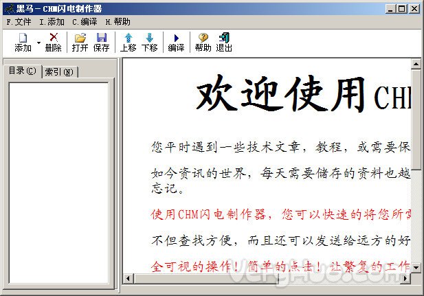 黑马CHM闪电制作器 v2.0 绿色特别版