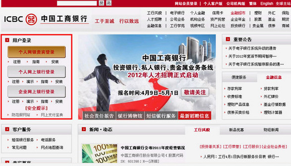 工商网银客户端工商网银客户端软件下载