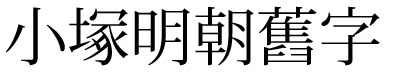 2013031506333572.jpg