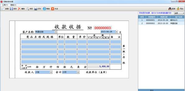 深南收款收据