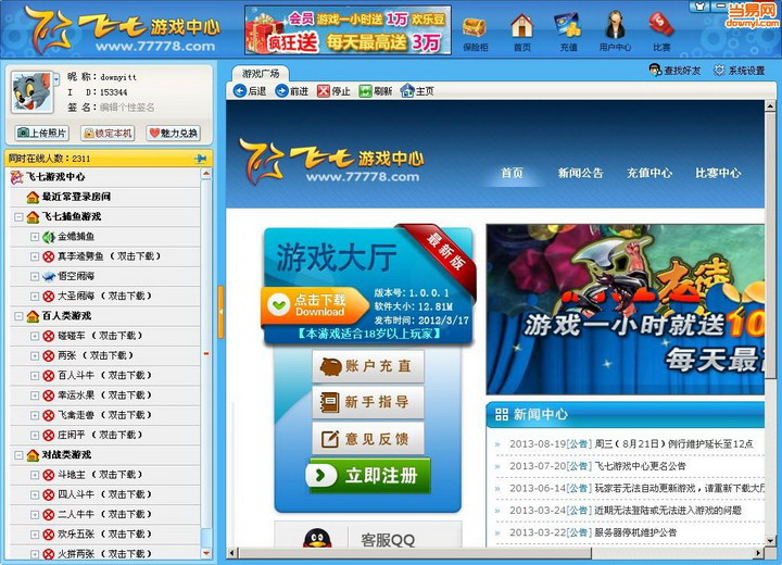 飞七游戏中心