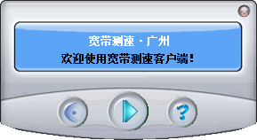 广东电信测速软件