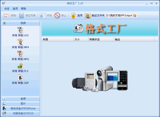音乐格式工厂 mac