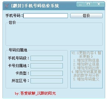 手机号码估价查询