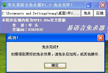牢头易语言免杀器