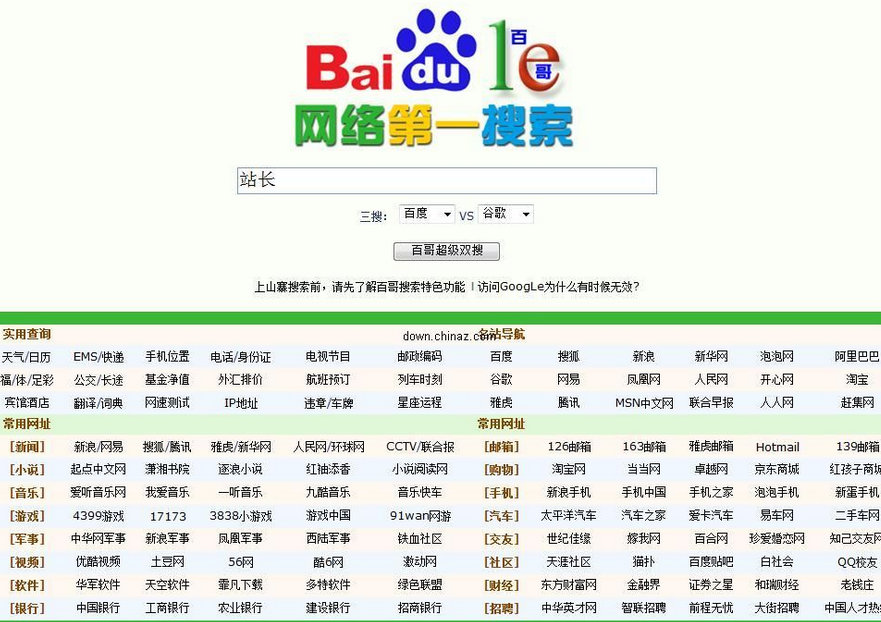 百哥双搜索