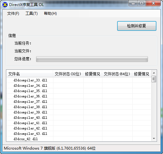 DirectX修复工具无法打开 DirectX修复工具运行错误解决方法