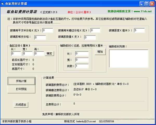 鱼缸计算器