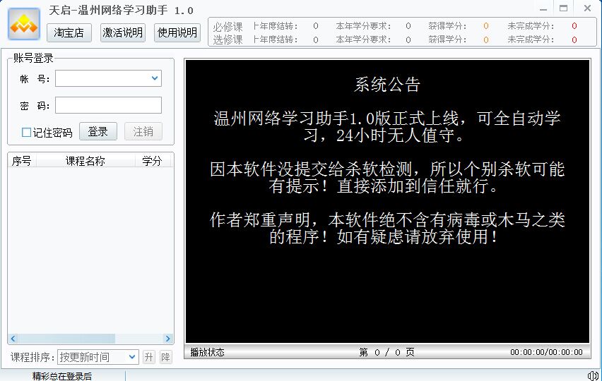 温州网络学堂