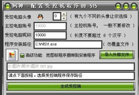 网神远程控制软件