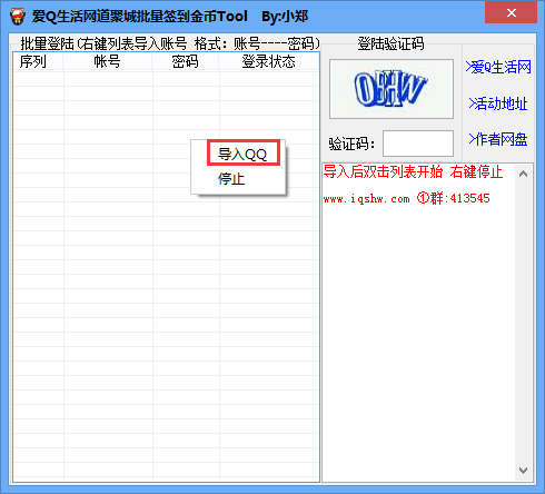 爱Q道聚城批量签到工具