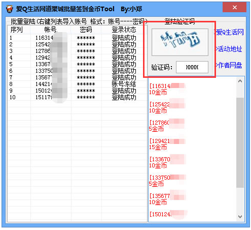 爱Q道聚城批量签到工具