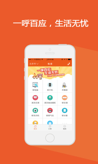 有求app截图