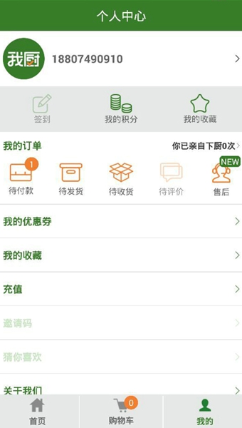我厨截图