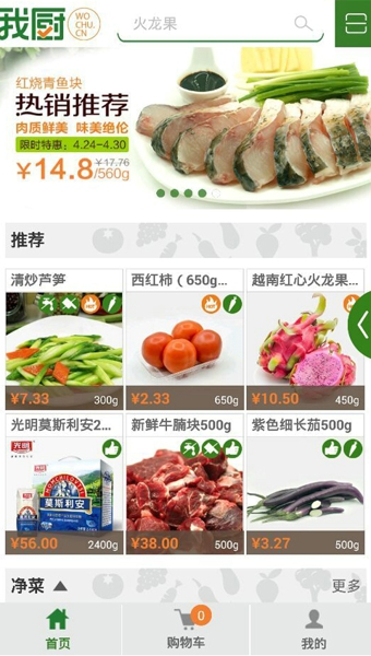 我厨截图