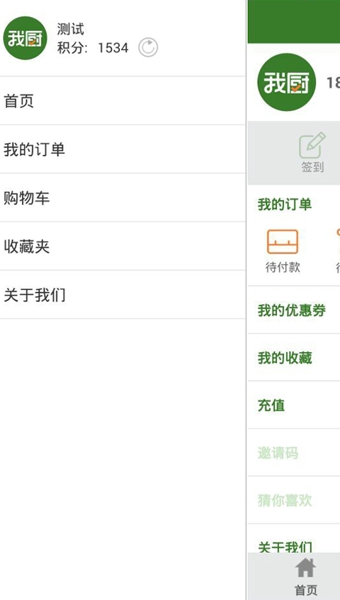 我厨截图