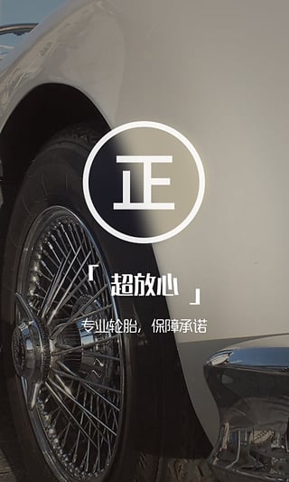 汽车超人用户版截图