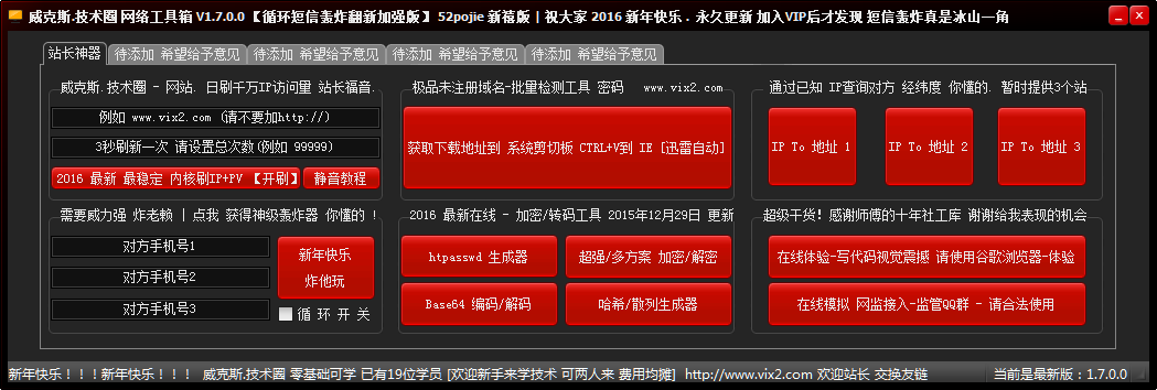 2016最新全能威克斯工具箱软件