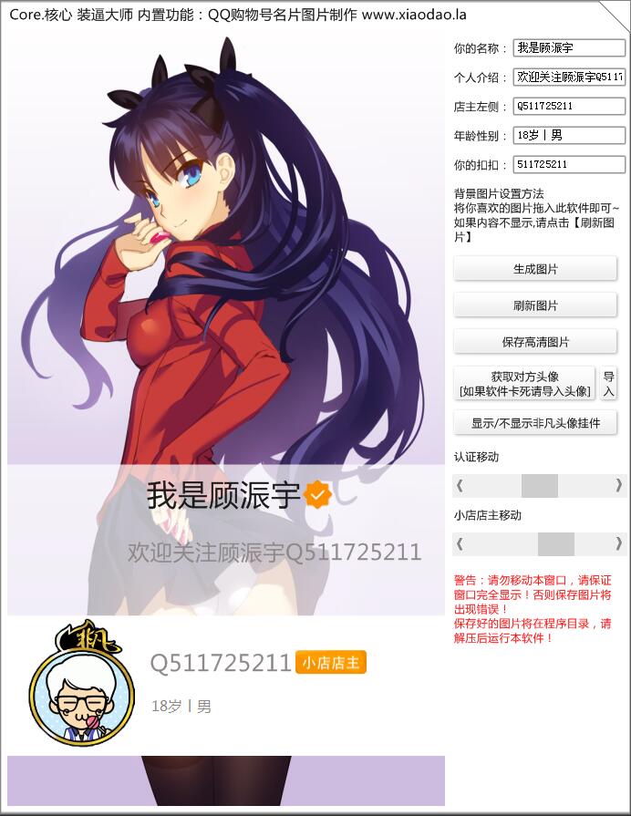 QQ购物号名片图片制作工具源码