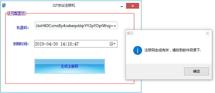 QT协议挂机软件注册机