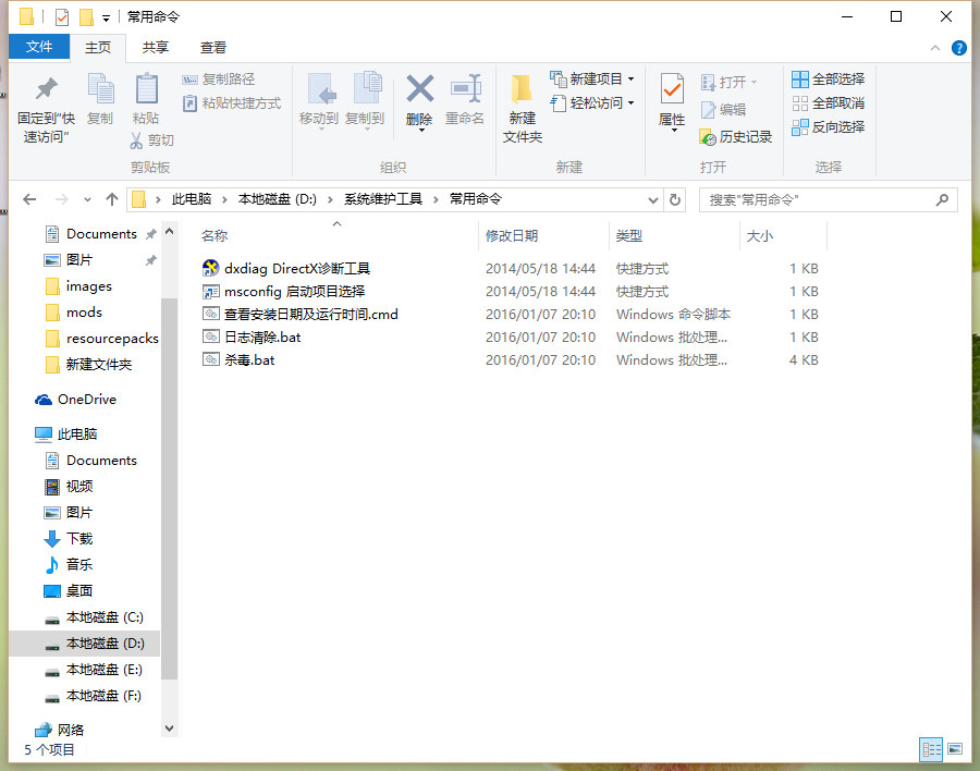 win10系统维护软件