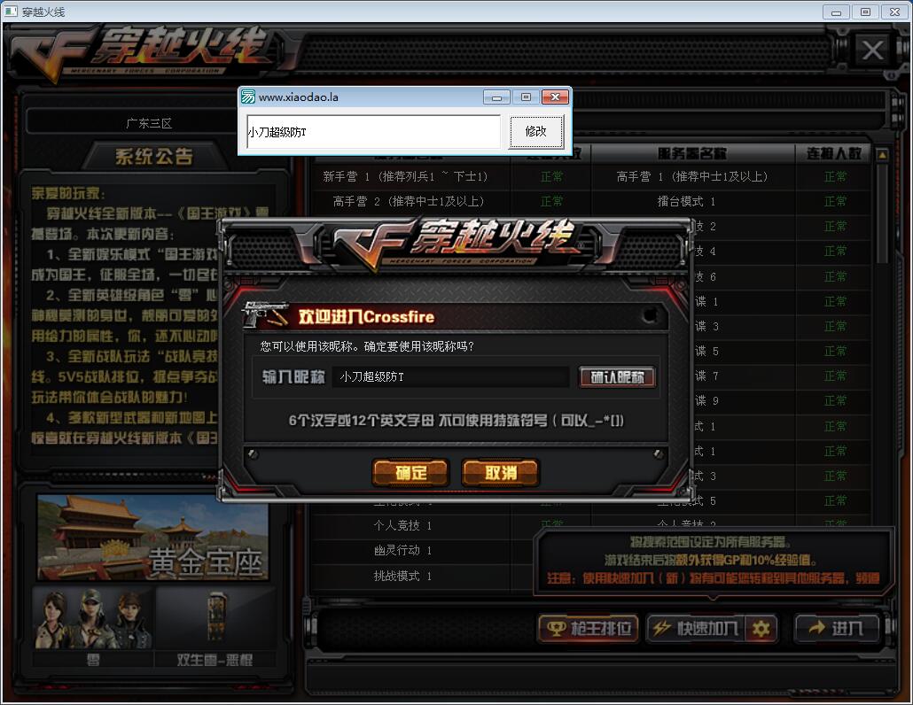 CFSF防踢名修改器