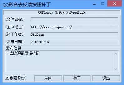QQ影音去广告补丁下载