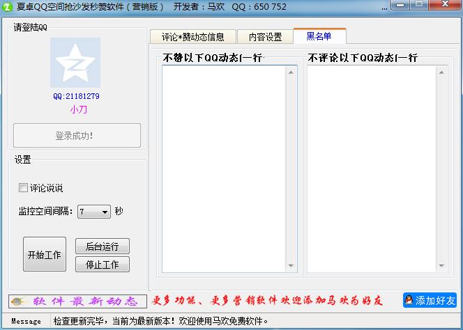 夏卓QQ空间抢沙发秒赞软件