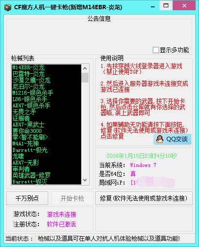 CF刷AK47黑武士源码