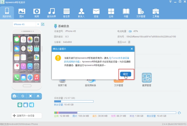 apowersoft手机助手备份微信