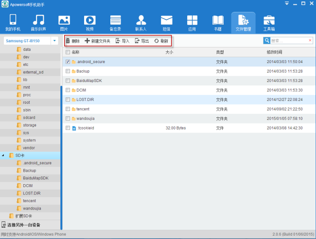apowersoft手机助手备份微信
