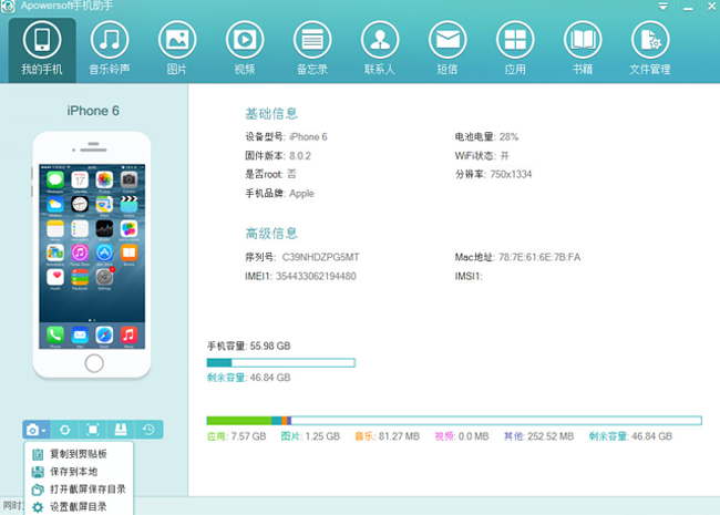 apowersoft手机助手备份微信