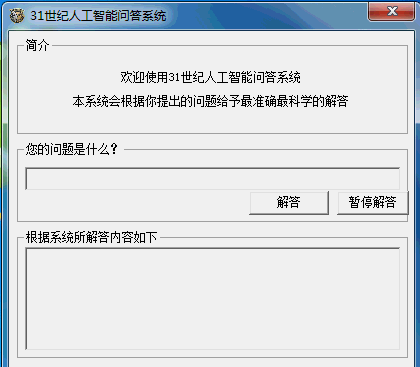 制作31世纪智能回答系统GIF动态图工具