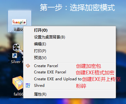 Silver Key破解版 加密选择