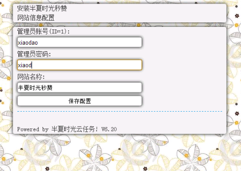 搭建秒赞网站教程