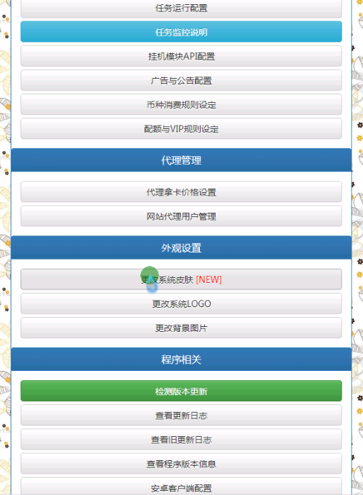 搭建秒赞网站教程