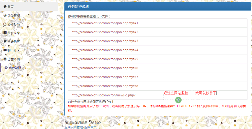 搭建秒赞网站教程