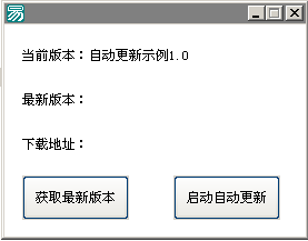 易语言自动更新源码