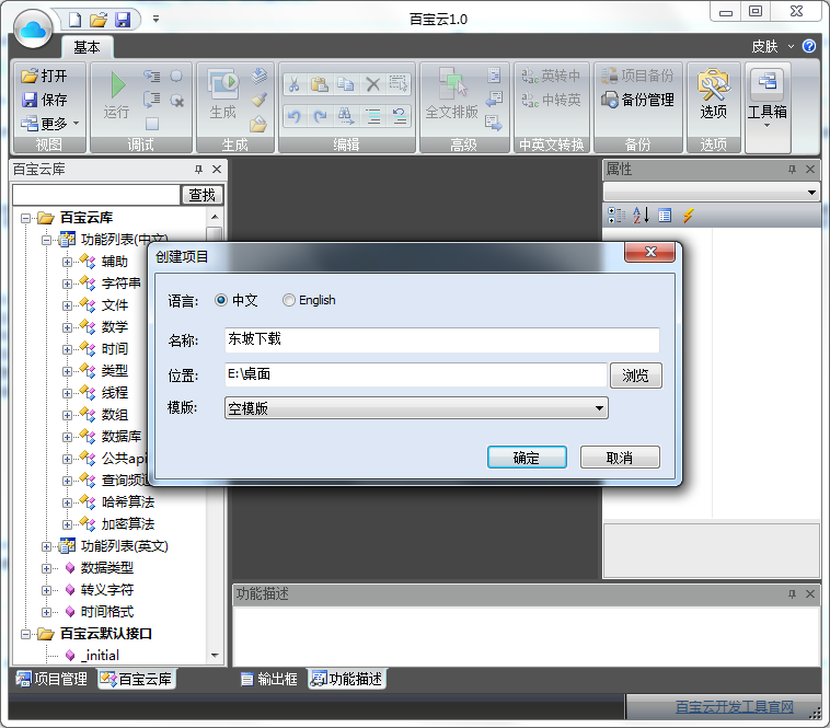 百宝云开发工具破解vip版