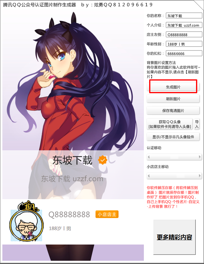 腾讯QQ公众号认证图片制作生成器