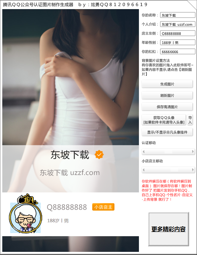 腾讯QQ公众号认证图片制作生成器