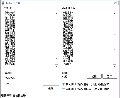 百度贴吧注册两个字的名字
