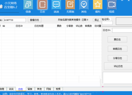 QQ空间全能刷人气软件2016