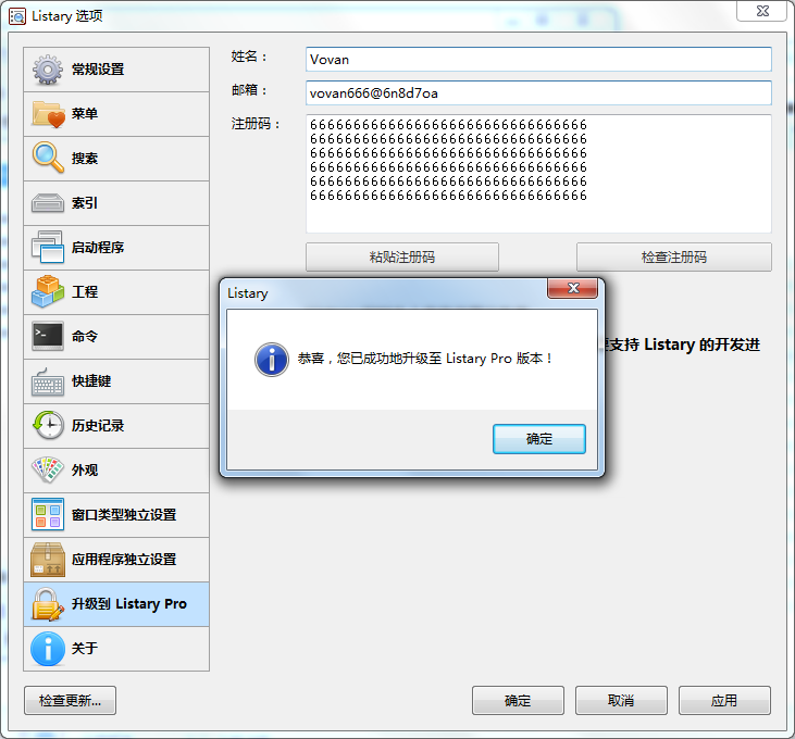 Listary Pro 破解版